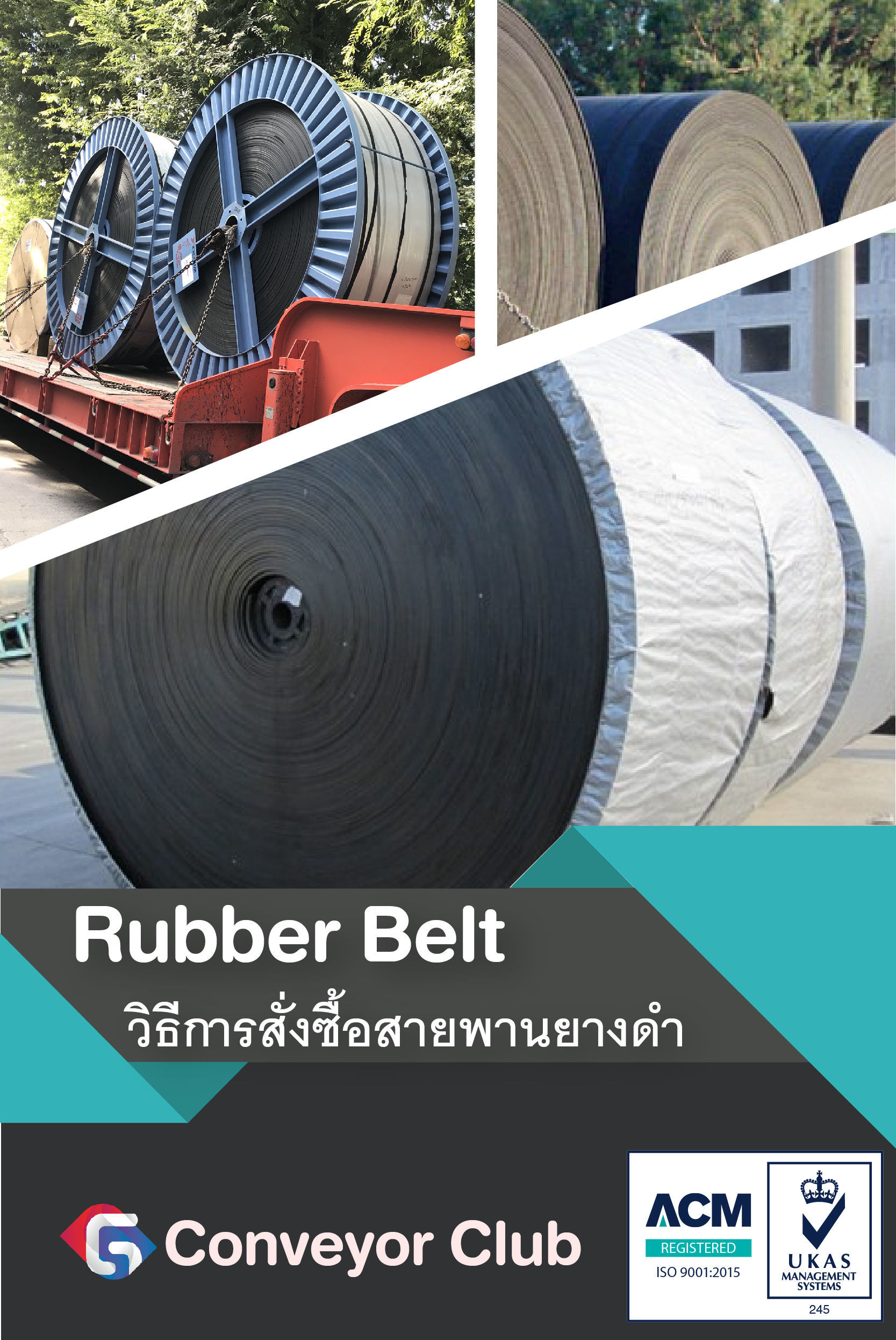 กรอกข้อมูลง่ายๆ สำหรับวิธีสั่งซื้อสายพานยางดำ (Rubber Belt) 